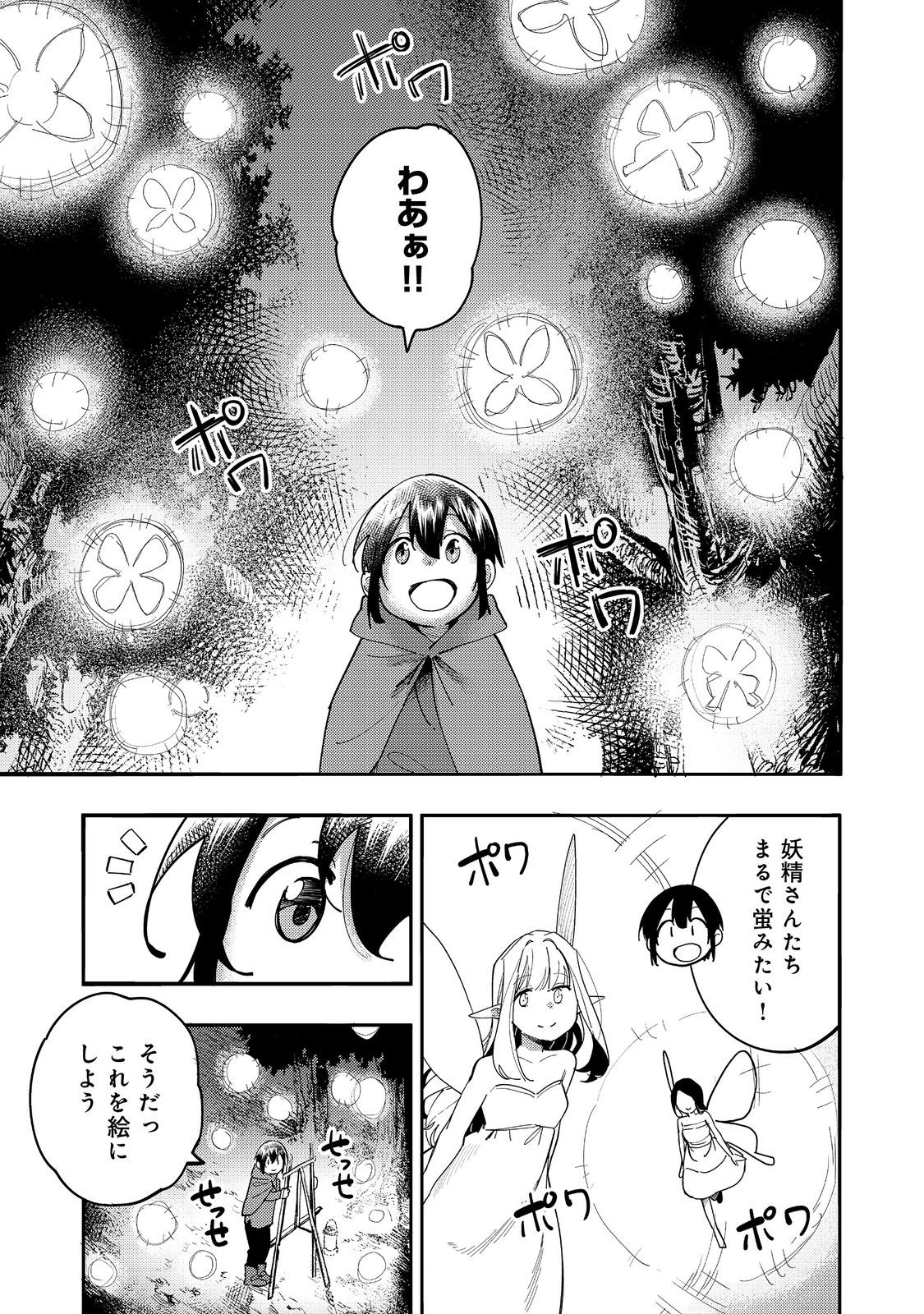 Kyou mo E ni Kaita Mochi ga Umai - Chapter 29 - Page 7